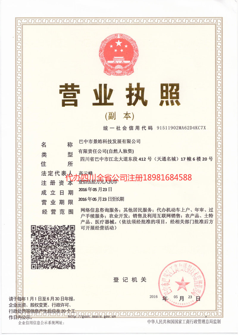 偃师偃师景皓科技发展有限公司