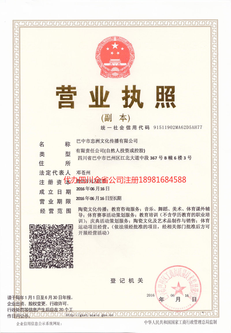 偃师偃师忠州文化传播有限公司