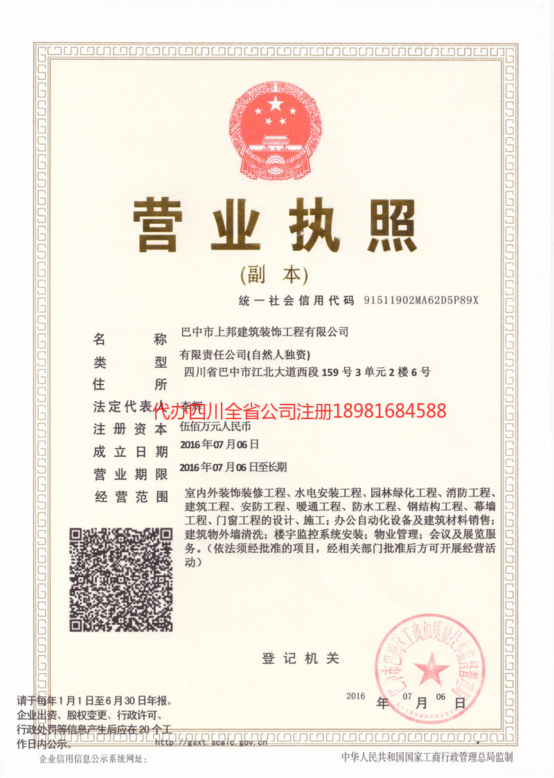 偃师偃师上邦建筑装饰工程有限公司