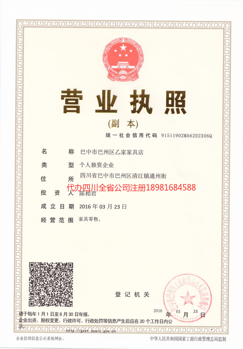 偃师偃师乙家家具店