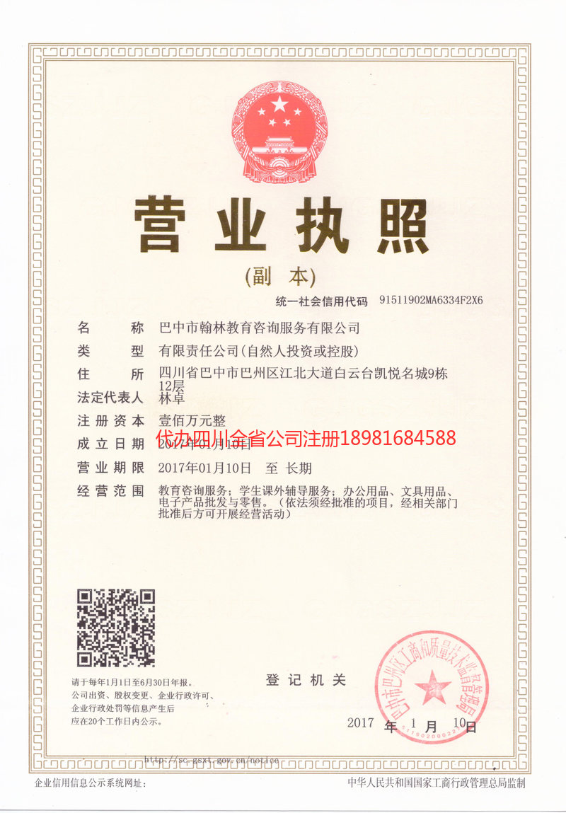 偃师偃师翰林教育咨询服务有限公司