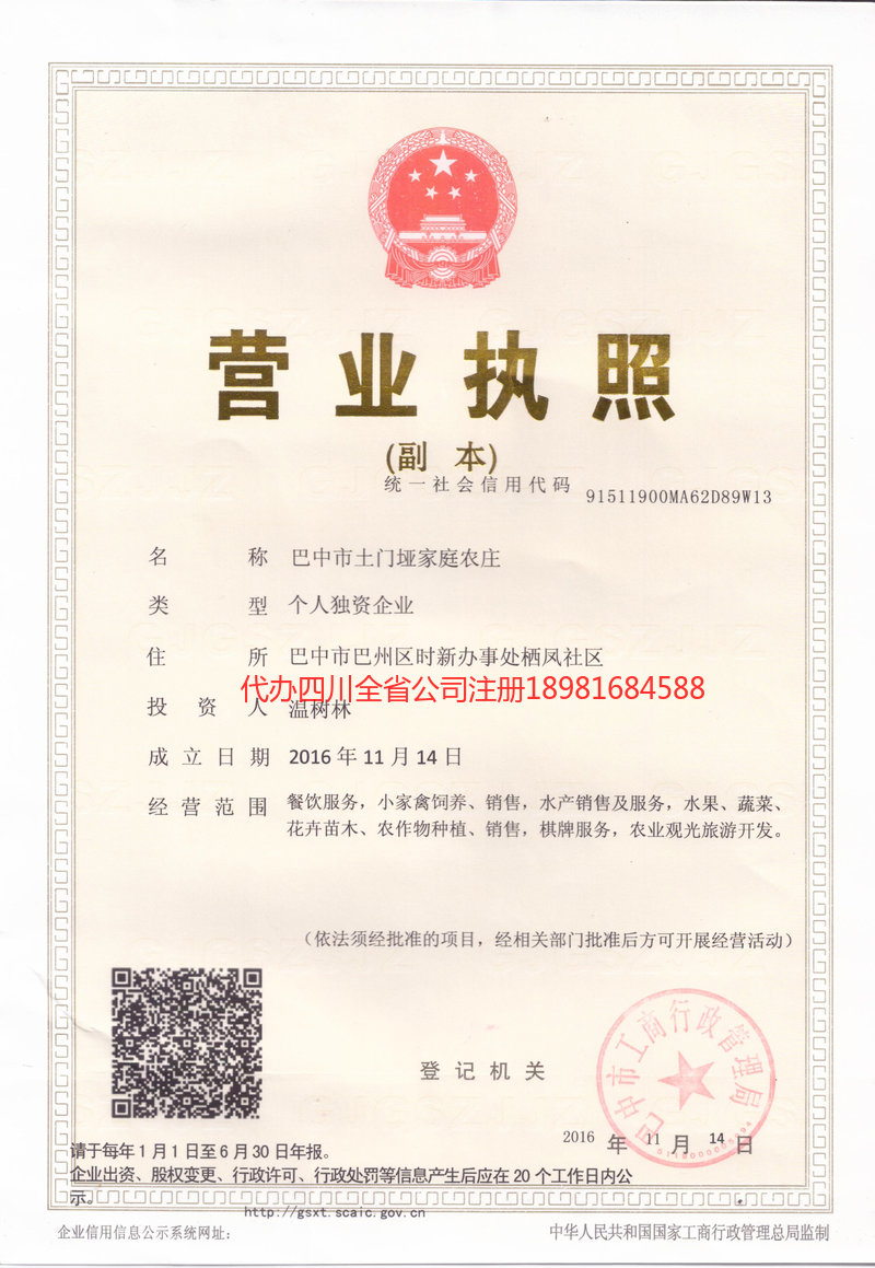 偃师偃师土门垭家庭农庄