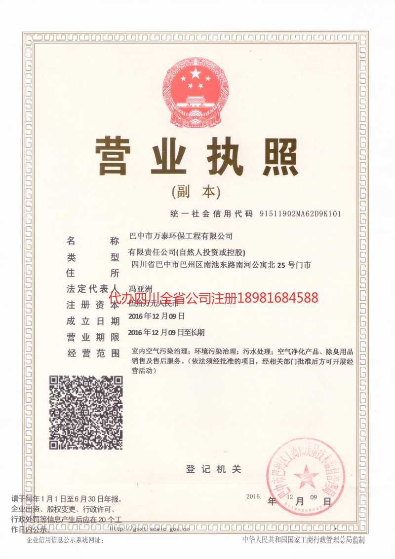 偃师偃师万泰环保工程有限公司