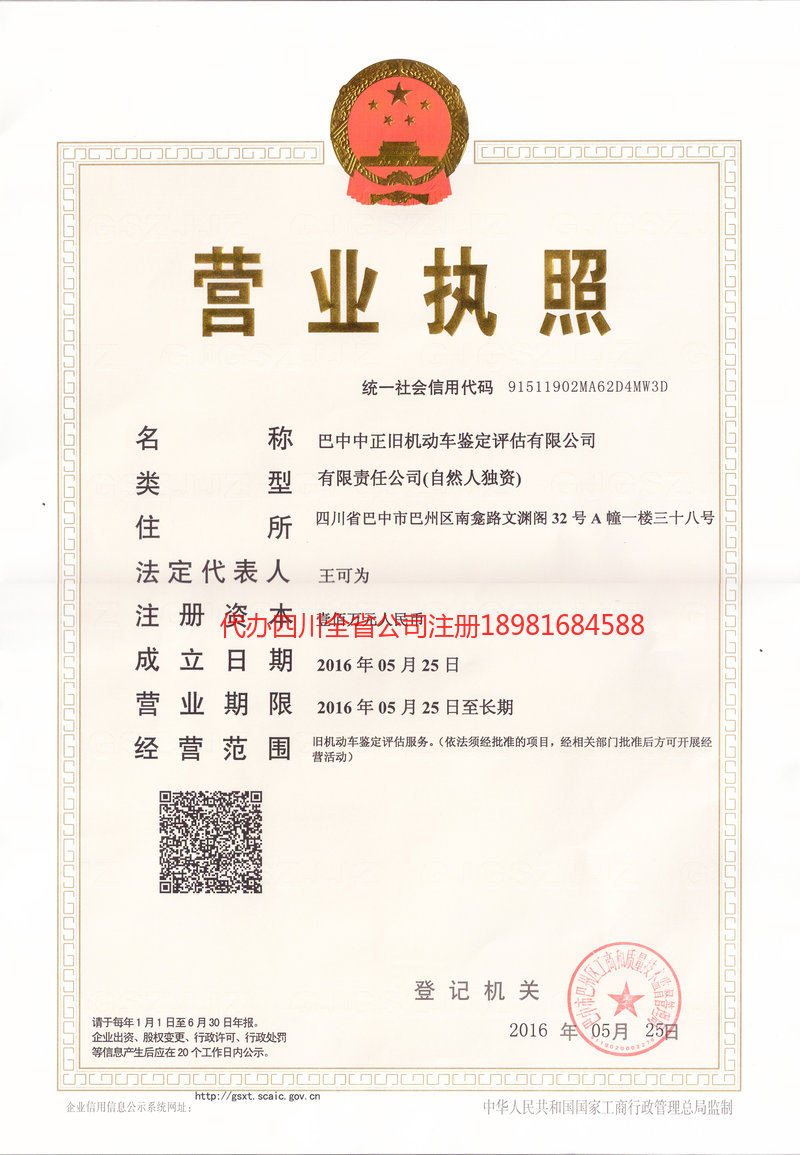 偃师偃师正旧机动车鉴定评估有限公司