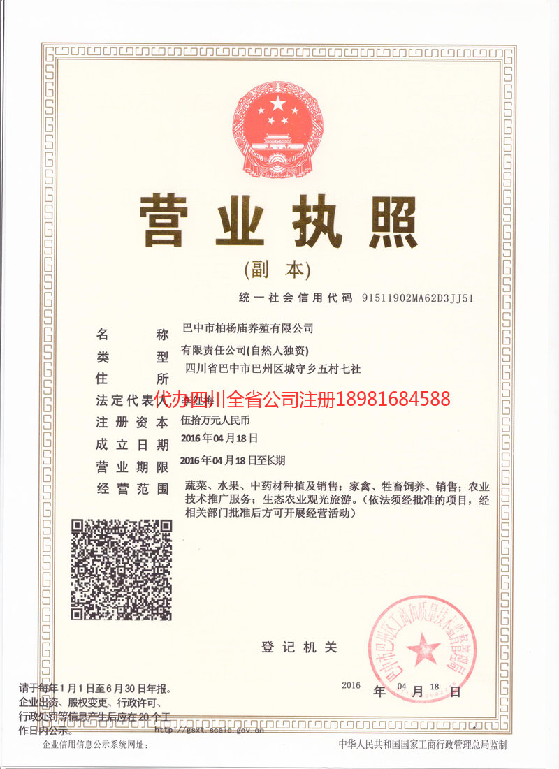 偃师偃师柏杨庙养殖有限公司