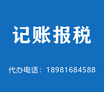 偃师代理记账